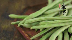 四季豆去掉老筋，斜切成絲備用。