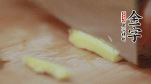 生姜切絲、小米椒切圈。