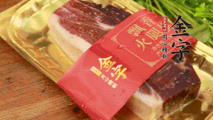 金字火腿去皮，切成小塊狀。（這里選用金字火腿中的招牌：火腿塊保鮮裝300g，一塊就能煲3-4次湯品，很是方便。）