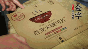 金字百變火腿切成小片。（百變火腿薄薄一片，能在短時(shí)間內(nèi)釋放鮮味。）