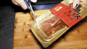 金字火腿塊取出包裝，切成小片。