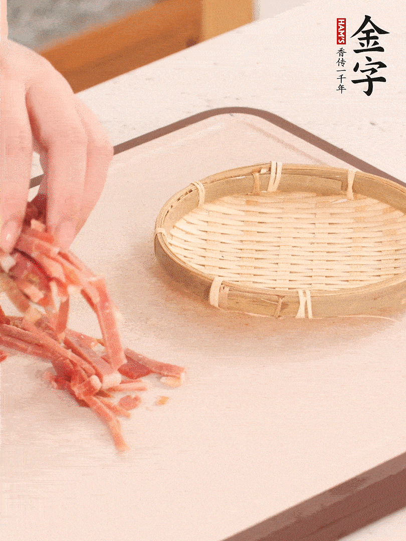金字火腿切絲。