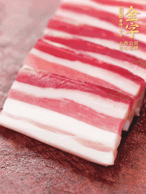金字淡咸肉去皮切片。